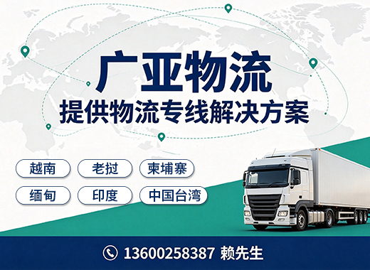 广亚物流东莞线上分站